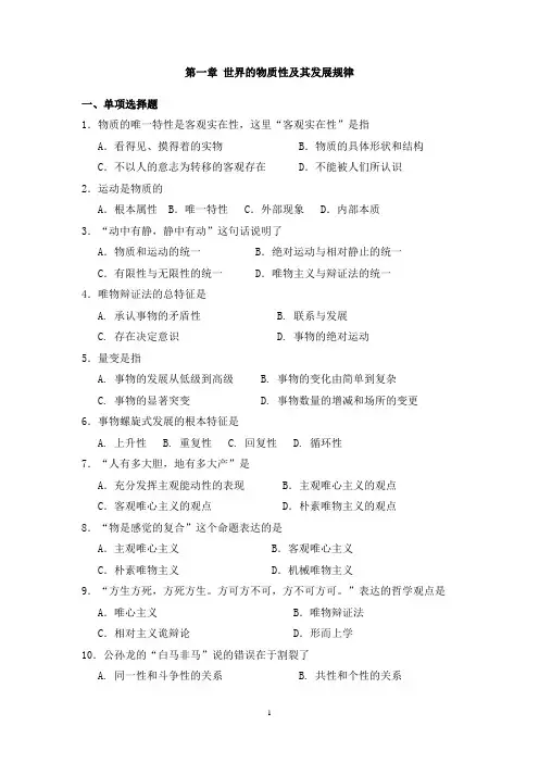 马原第一章习题