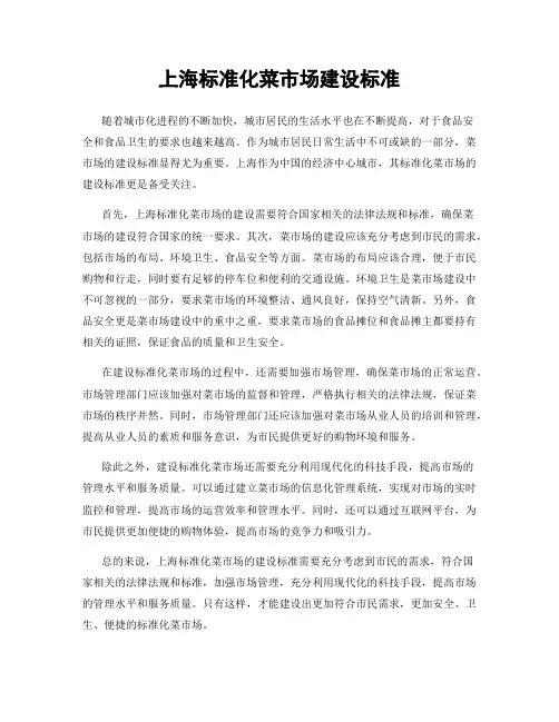 上海标准化菜市场建设标准