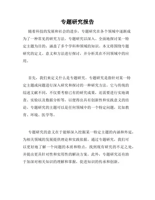 专题研究报告