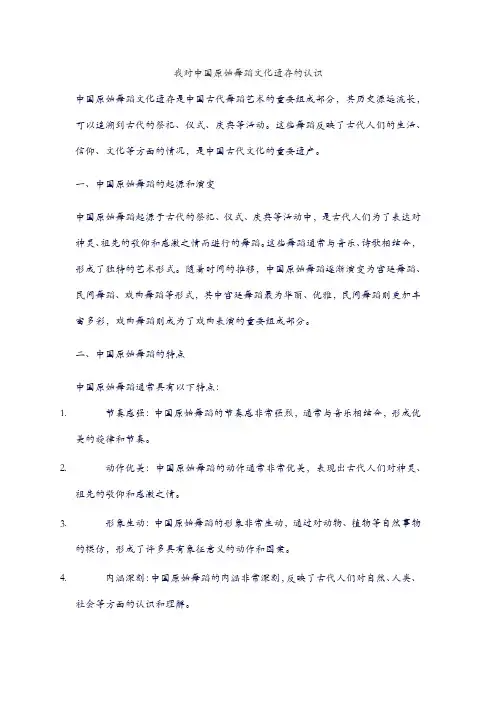 我对中国原始舞蹈文化遗存的认识