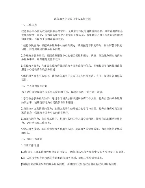 政务服务中心窗口个人工作计划