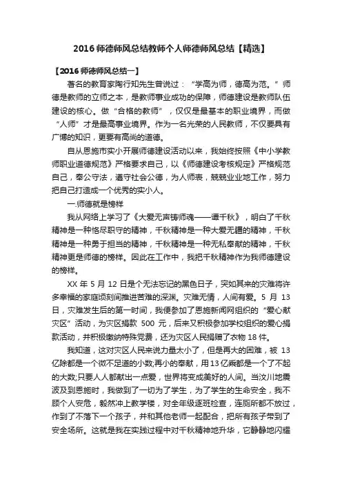 2016师德师风总结教师个人师德师风总结【精选】