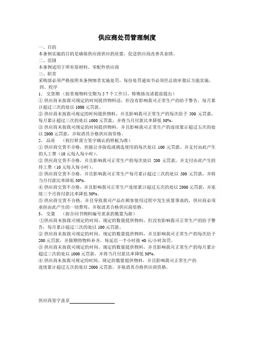 供应商处罚管理制度