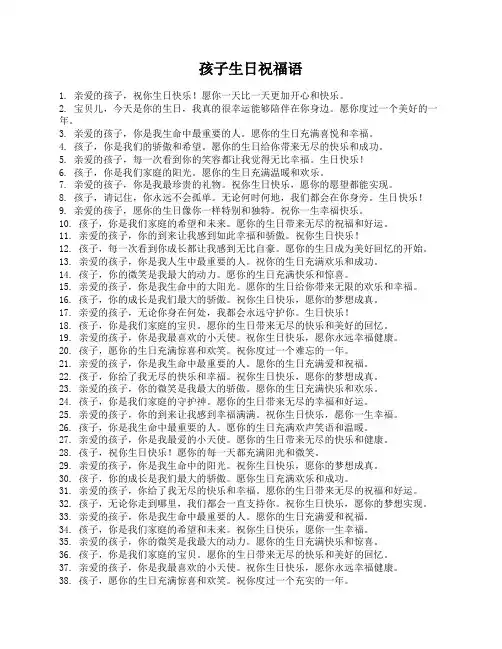 孩子生日祝福语
