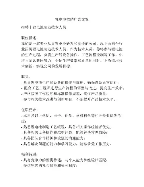 锂电池招聘广告文案