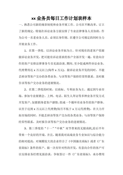 2021业务员每日工作计划表样本
