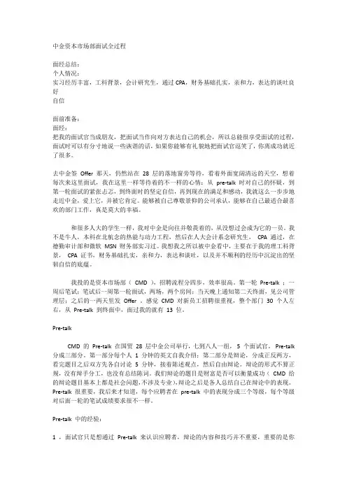 中金资本市场部面试