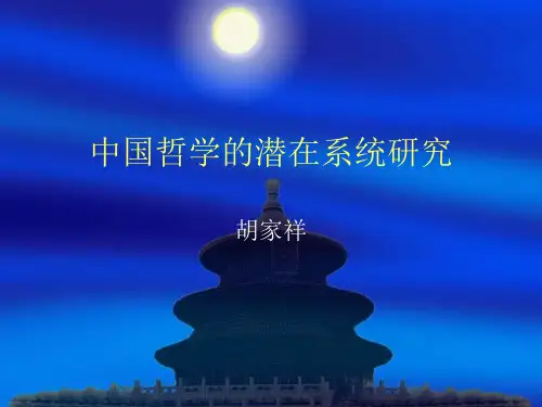 中国哲学概论