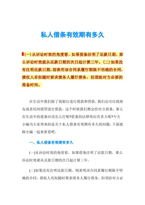 私人借条有效期有多久