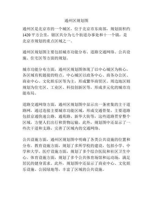 通州区规划图