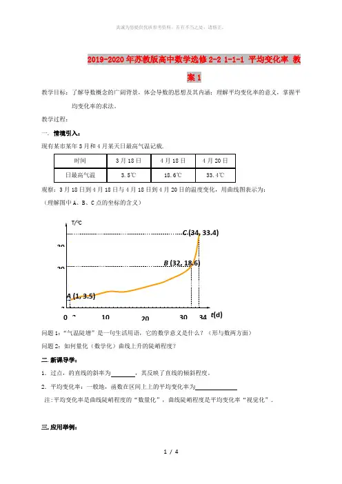2019-2020年苏教版高中数学选修2-2 1-1-1 平均变化率 教案1