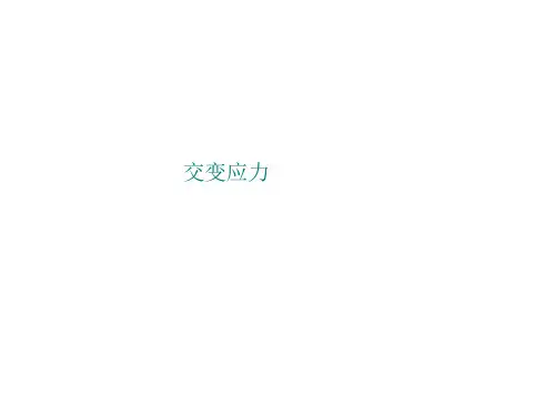 材料力学第十二章