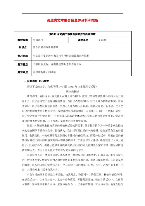 高考语文一轮复习 论述类文本阅读 论述类文本整合信息并分析和推断教案