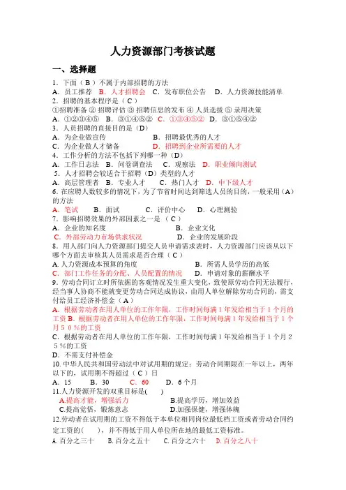 人力资源部考核试题