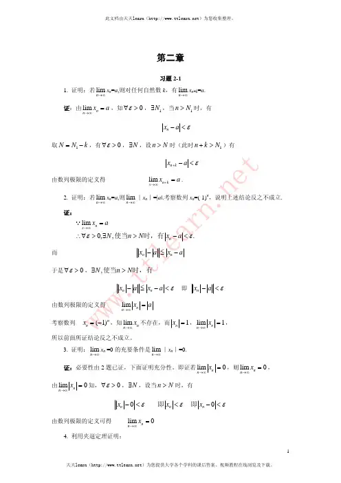 《微积分》课后答案(复旦大学出版社(曹定华 李建平 毛志强 著))第二章