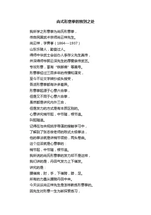 尚式形意拳的独到之处