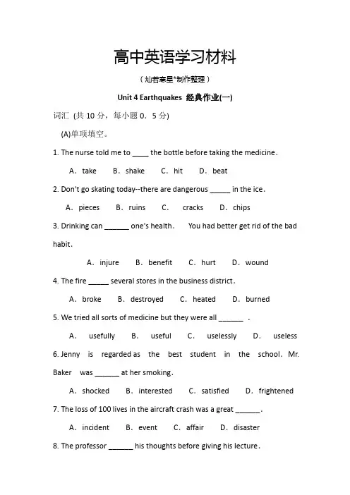 人教版高中英语必修一高一作业：Unit4Earthquakes(1)(Word版,有答案)