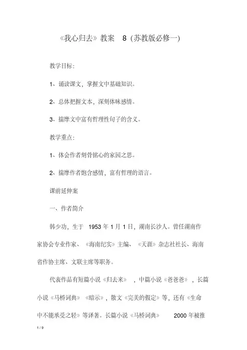 《我心归去》教案8(苏教版必修一)