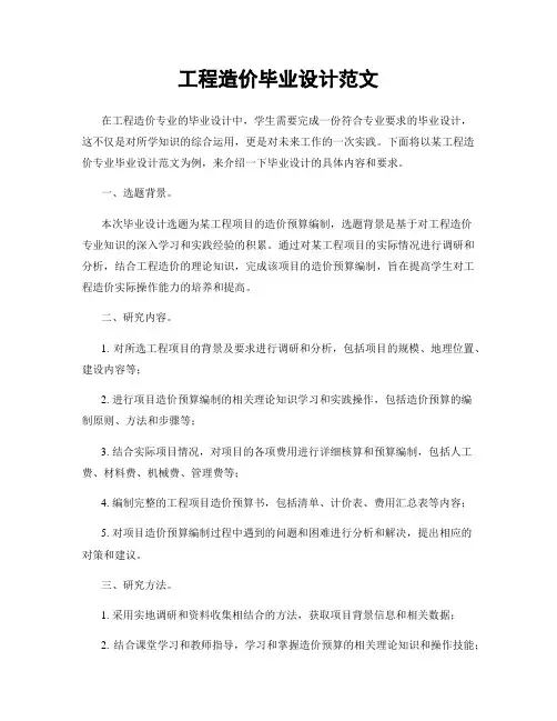 工程造价毕业设计范文