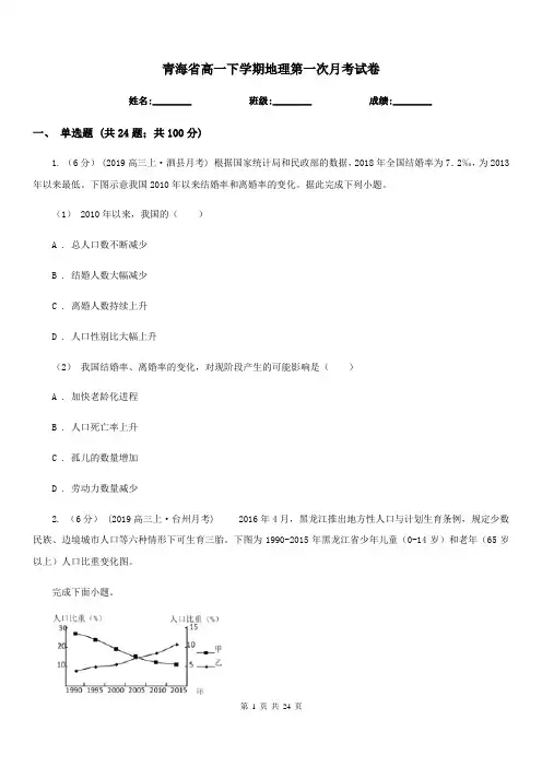 青海省高一下学期地理第一次月考试卷(测试)