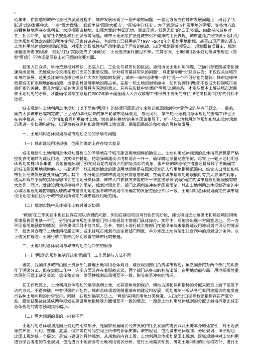 浅谈土地利用总体规划与城市规划的协调问题