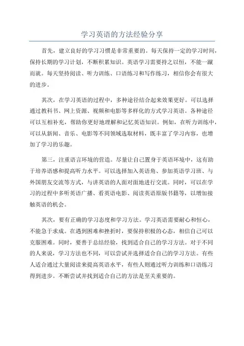 学习英语的方法经验分享