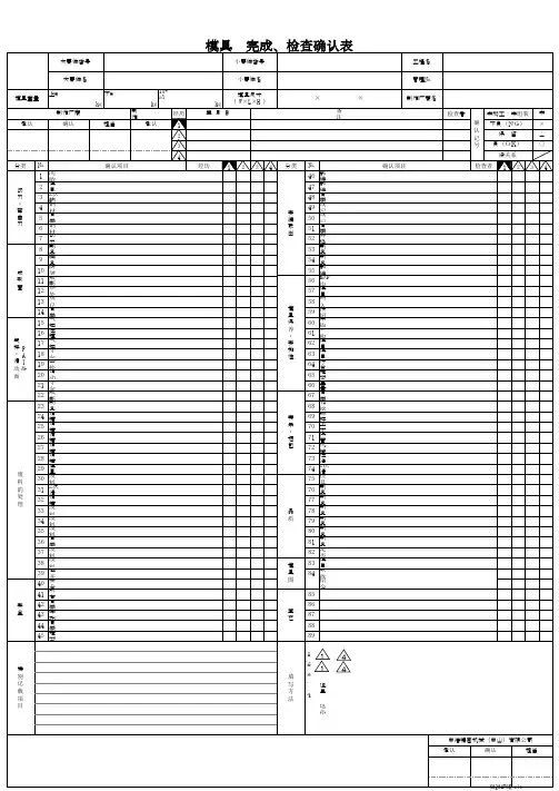 模具验收表