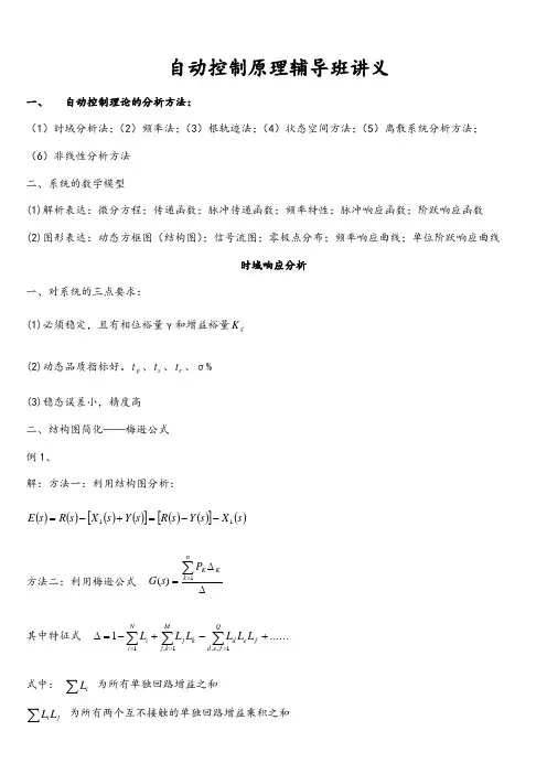 最新自动控制原理精品资料哈尔滨工程大学大学自动控制原理辅导班笔记
