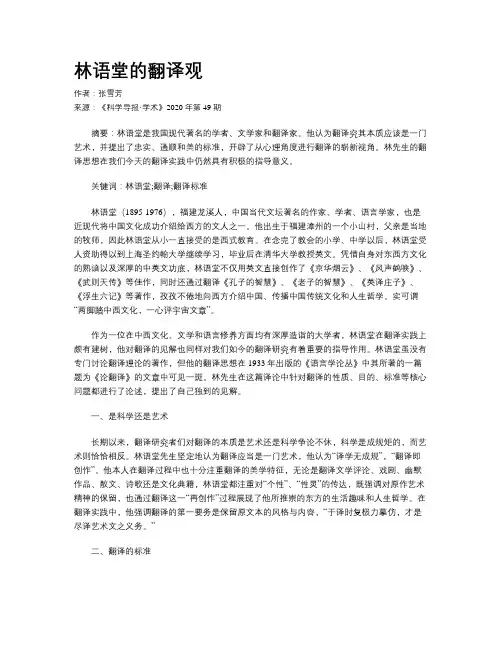 林语堂的翻译观
