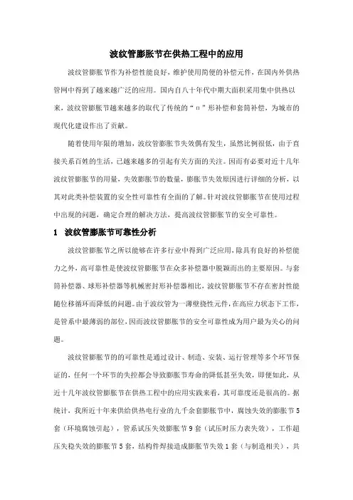 供热管网论文-7篇
