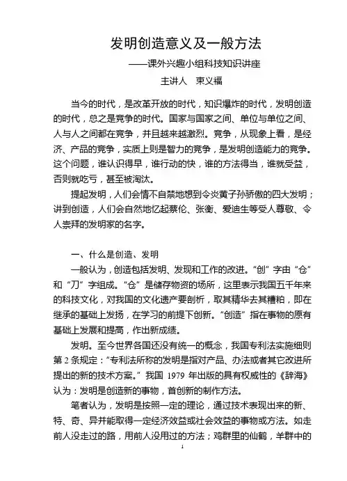 发明创造意义及一般方法
