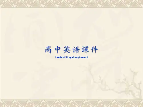 人教版高中英语必修二高一英语cultural_relics课件