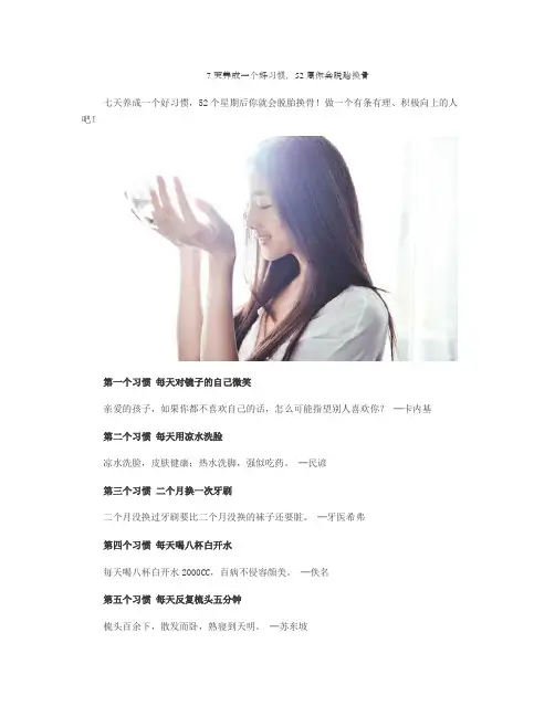 七天养成一个好习惯
