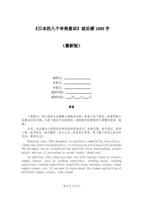 《日本的八个审美意识》读后感1000字