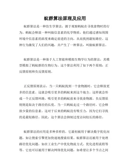 蚁群算法原理及应用