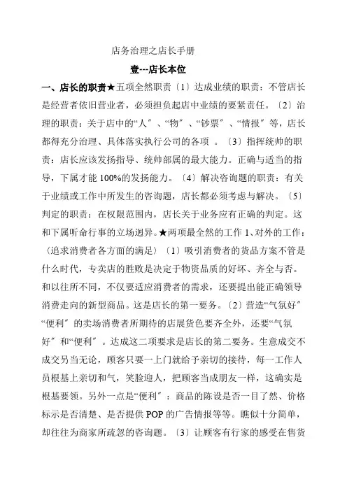 店铺管理之店长手册