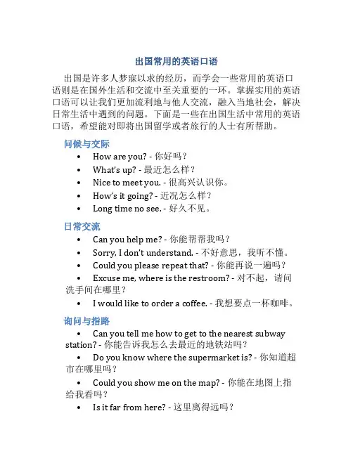 出国常用的英语口语