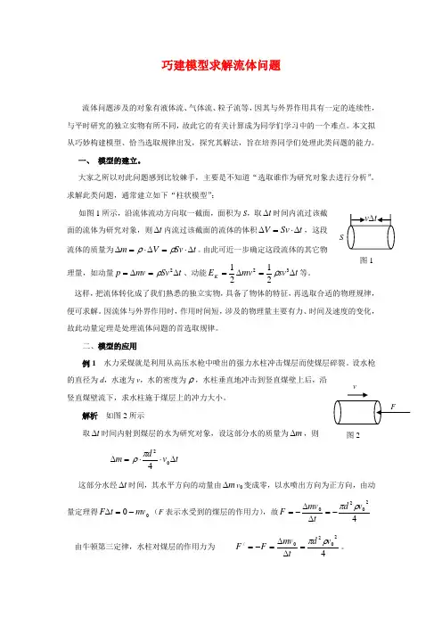 高中物理知识-巧用动量定理求解流体问题