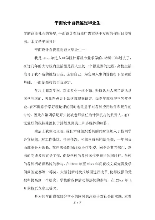 平面设计自我鉴定毕业生