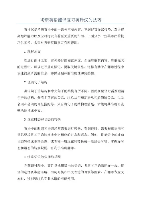 考研英语翻译复习英译汉的技巧