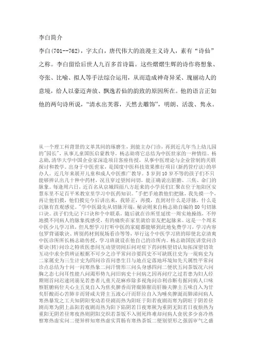 李白简介