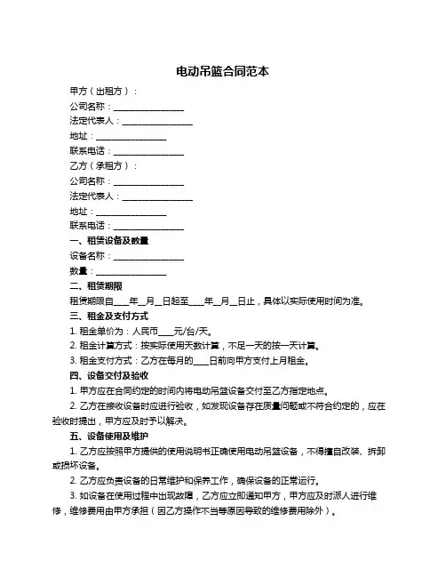 电动吊篮合同范本