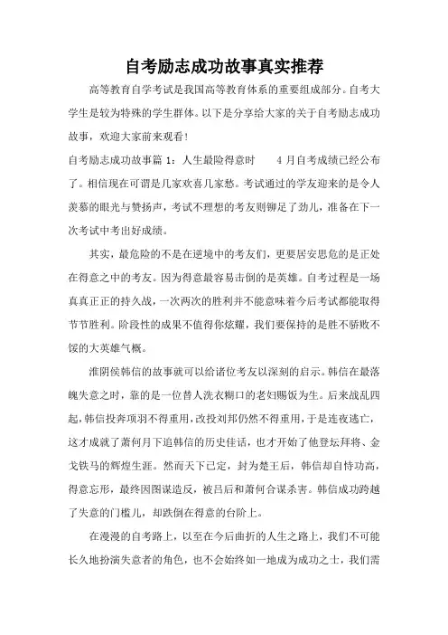 自考励志成功故事真实推荐(精编版)