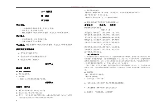 人教版八年级上30课诗四首导学案