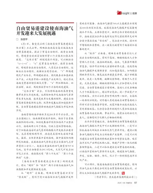 自由贸易港建设使南海油气开发迎来大发展机遇