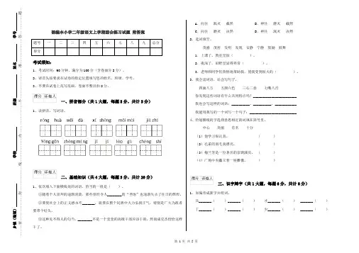 部编本小学二年级语文上学期综合练习试题 附答案
