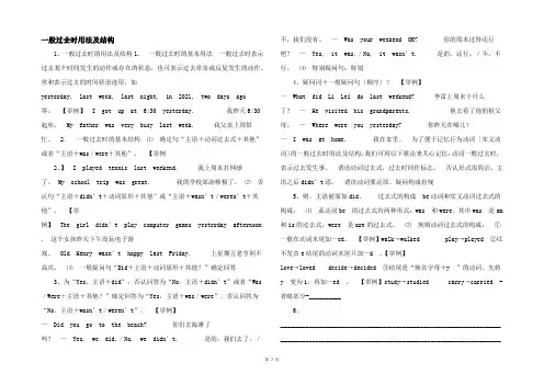 一般过去时用法及结构 