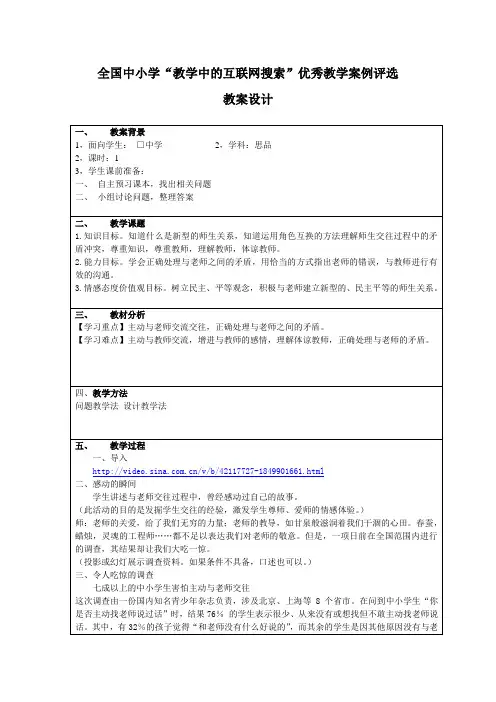 我与老师交朋友