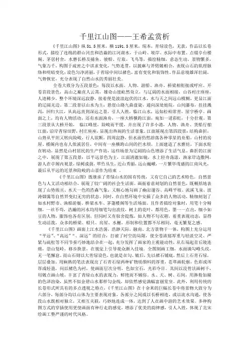 王希孟千里江山图赏析