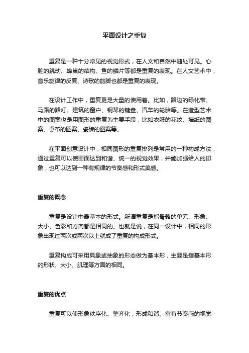 平面设计之重复